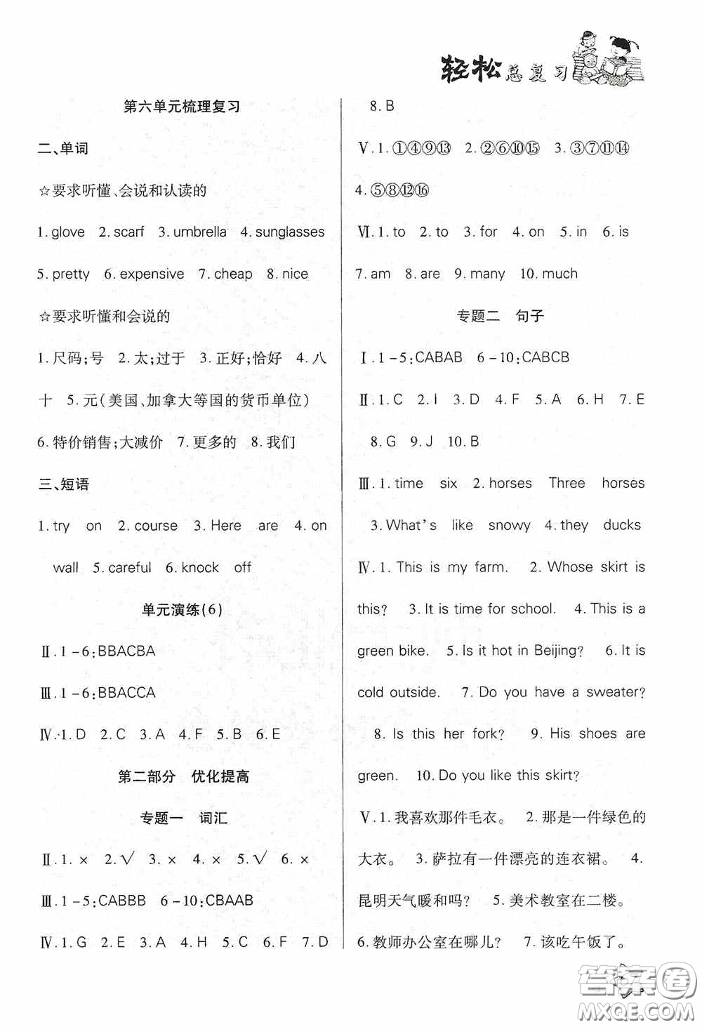 湖南大學(xué)出版社2020湘岳假期暑假作業(yè)四年級英語PEP版答案