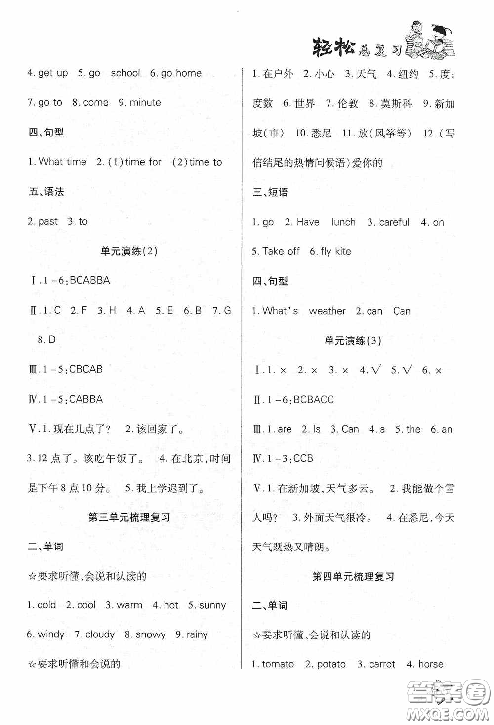 湖南大學(xué)出版社2020湘岳假期暑假作業(yè)四年級英語PEP版答案
