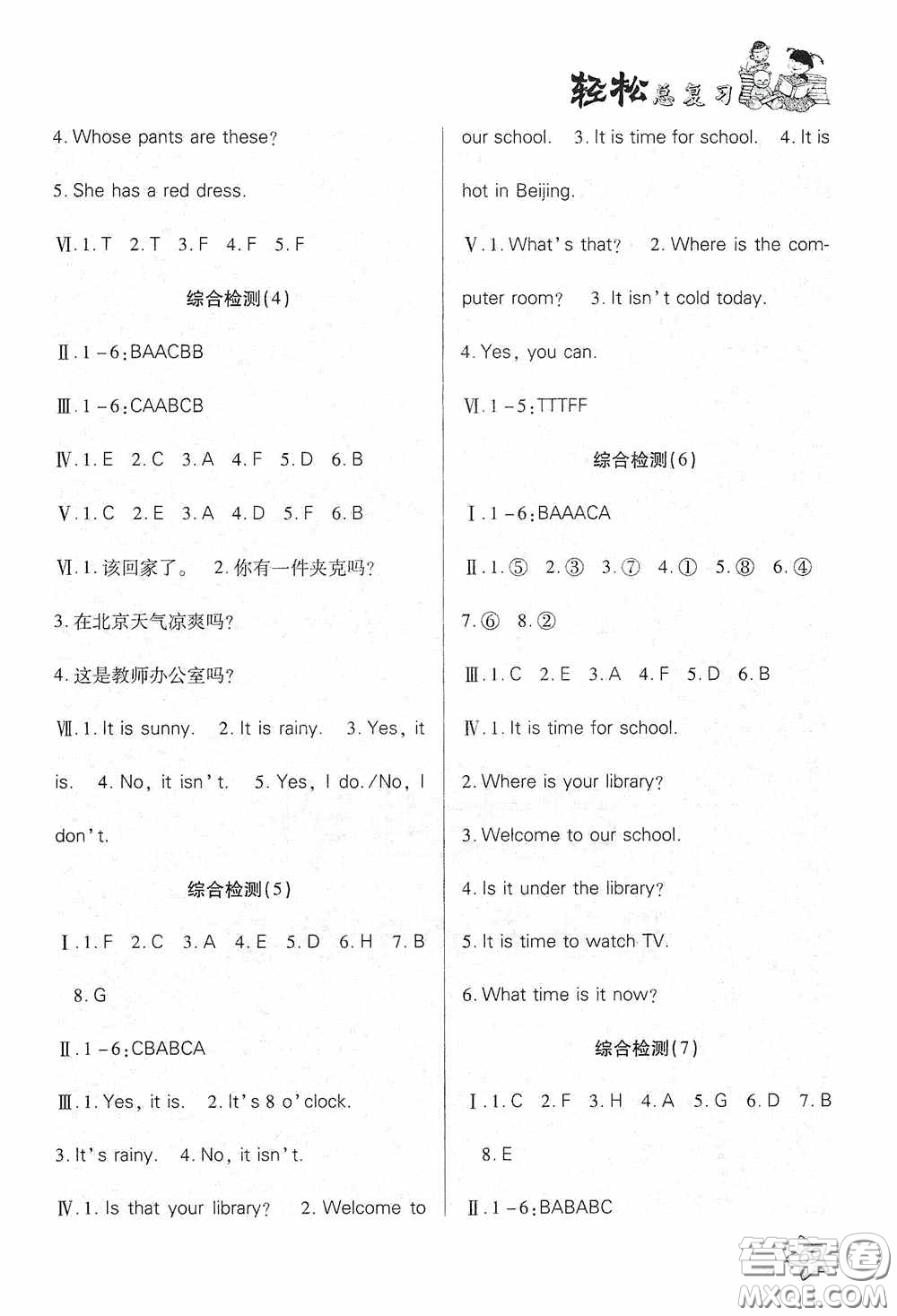 湖南大學(xué)出版社2020湘岳假期暑假作業(yè)四年級英語PEP版答案