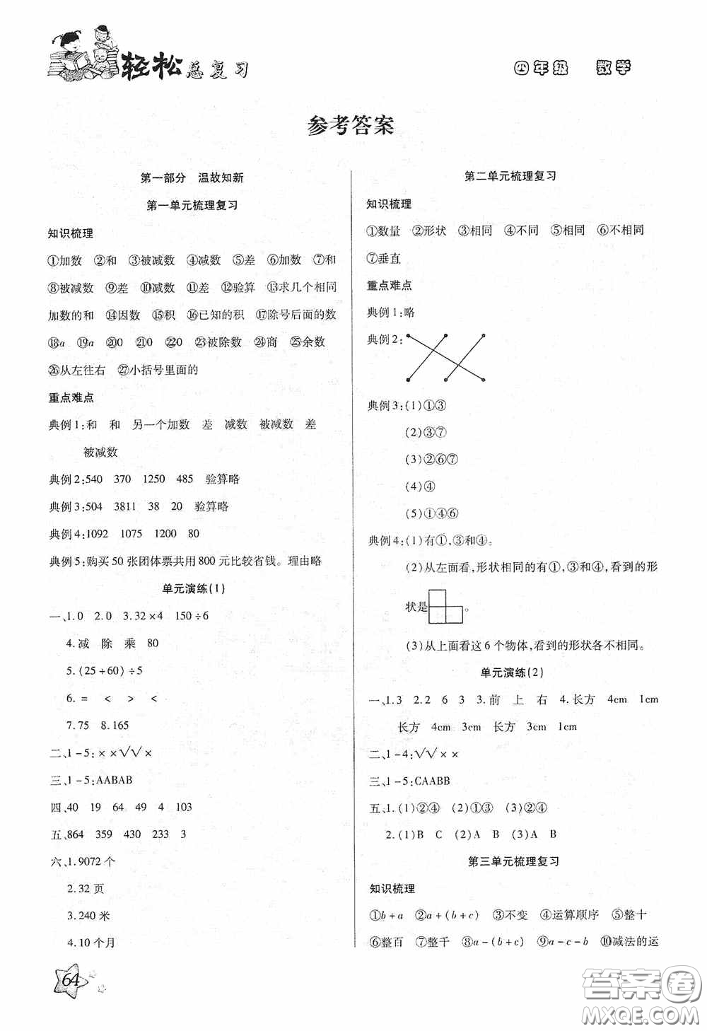 河北科學(xué)技術(shù)出版社2020輕松總復(fù)習(xí)假期作業(yè)輕松暑假四年級英語PEP版答案