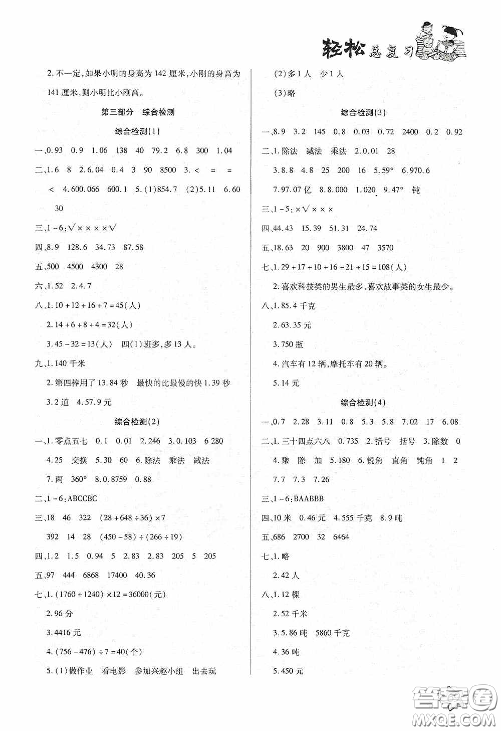 河北科學(xué)技術(shù)出版社2020輕松總復(fù)習(xí)假期作業(yè)輕松暑假四年級英語PEP版答案