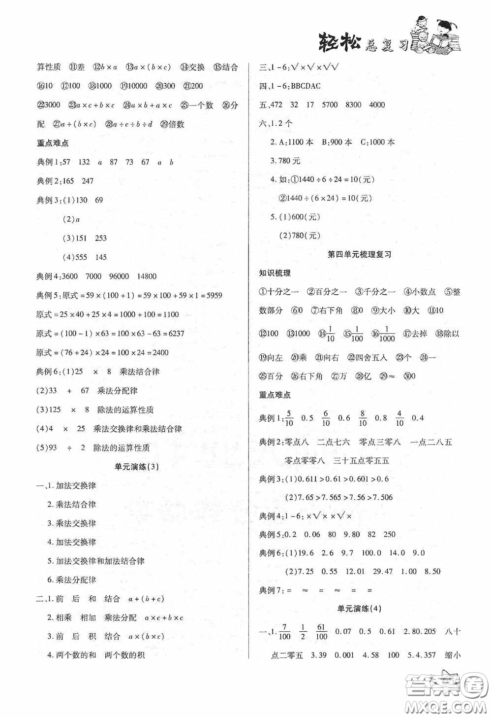 河北科學(xué)技術(shù)出版社2020輕松總復(fù)習(xí)假期作業(yè)輕松暑假四年級英語PEP版答案
