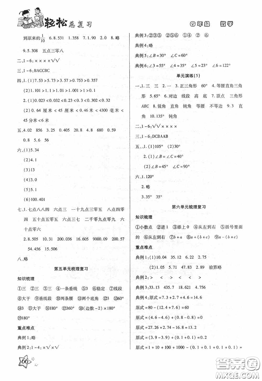 河北科學(xué)技術(shù)出版社2020輕松總復(fù)習(xí)假期作業(yè)輕松暑假四年級英語PEP版答案