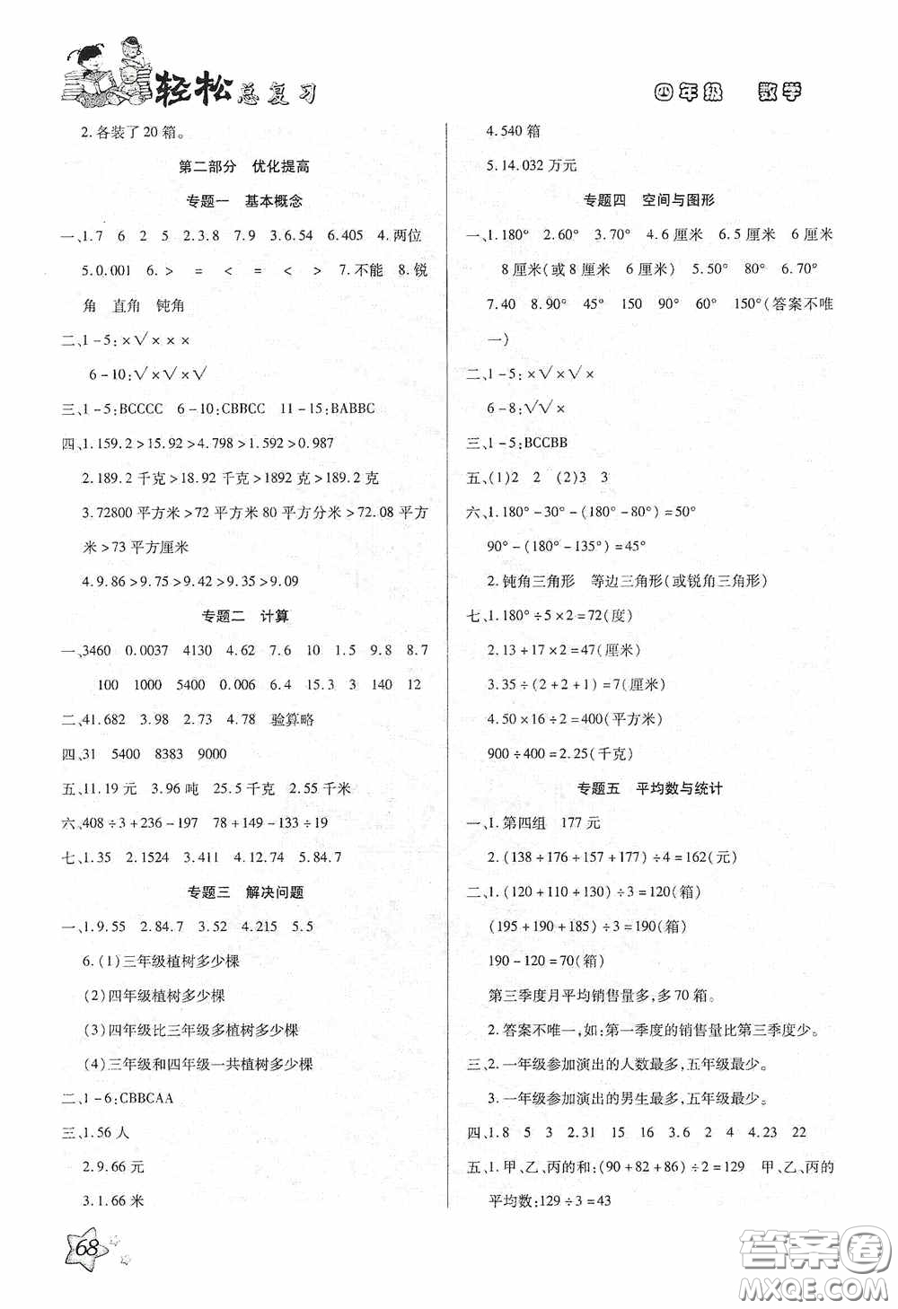 河北科學(xué)技術(shù)出版社2020輕松總復(fù)習(xí)假期作業(yè)輕松暑假四年級英語PEP版答案