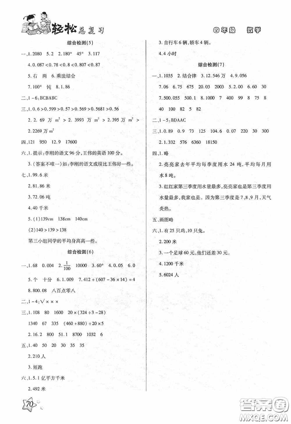 河北科學(xué)技術(shù)出版社2020輕松總復(fù)習(xí)假期作業(yè)輕松暑假四年級英語PEP版答案