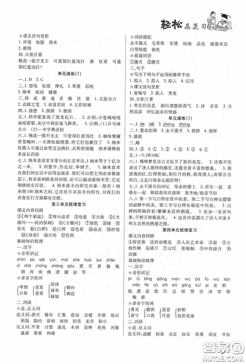 河北科學(xué)技術(shù)技術(shù)出版社2020輕松總復(fù)習(xí)假期作業(yè)輕松暑假四年級(jí)語(yǔ)文答案