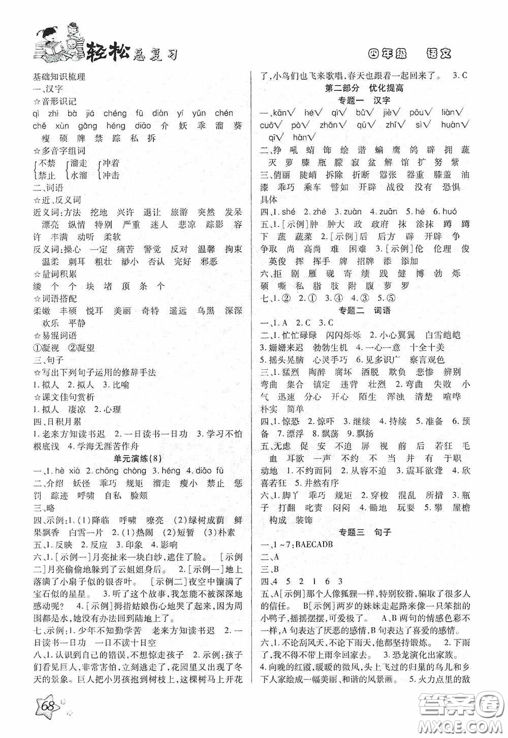 河北科學(xué)技術(shù)技術(shù)出版社2020輕松總復(fù)習(xí)假期作業(yè)輕松暑假四年級(jí)語(yǔ)文答案