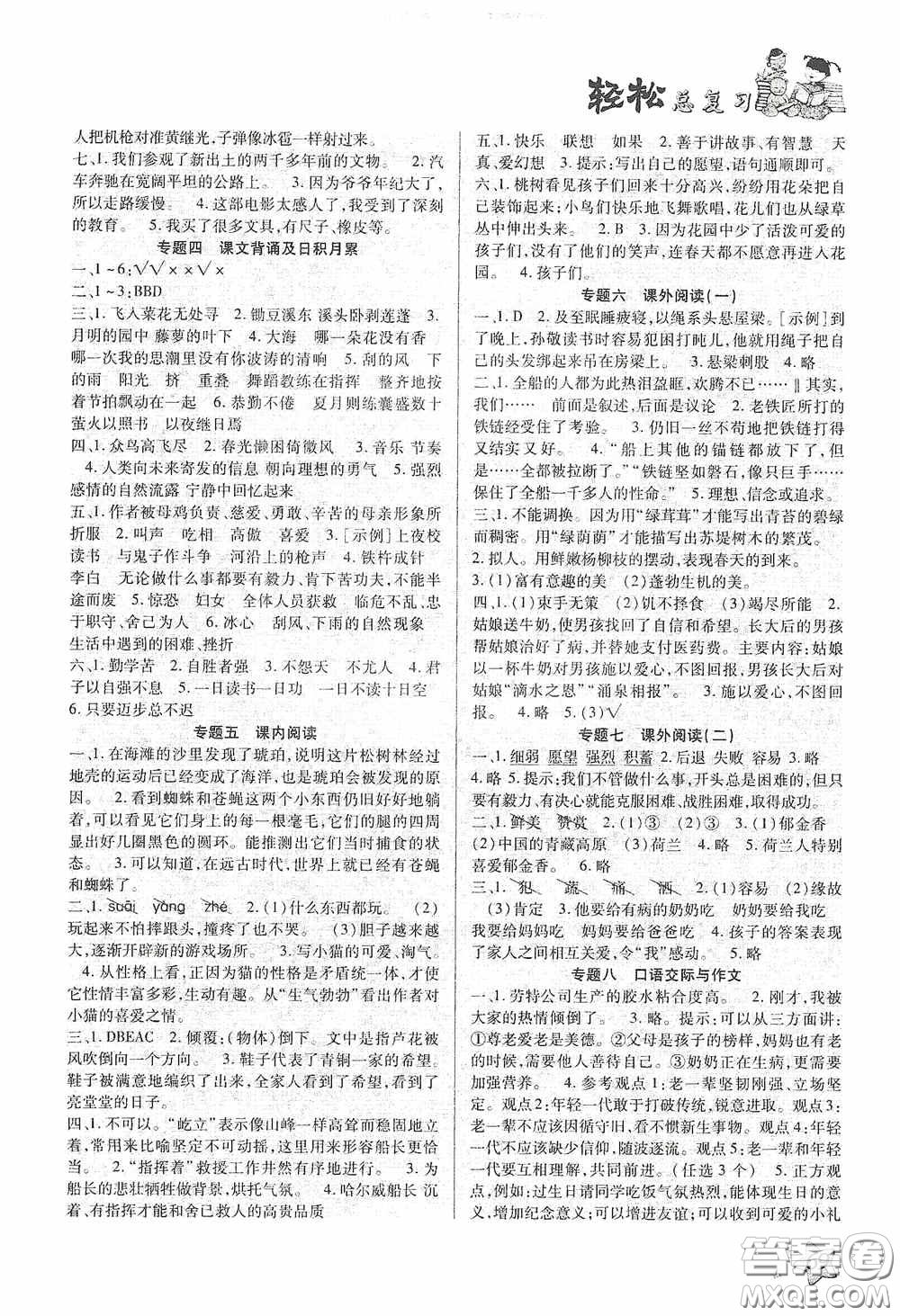 河北科學(xué)技術(shù)技術(shù)出版社2020輕松總復(fù)習(xí)假期作業(yè)輕松暑假四年級(jí)語(yǔ)文答案