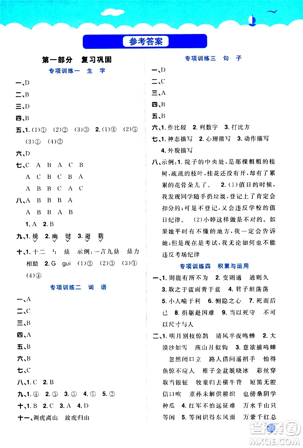 2020年陽光同學暑假銜接小升初語文部編人教版參考答案