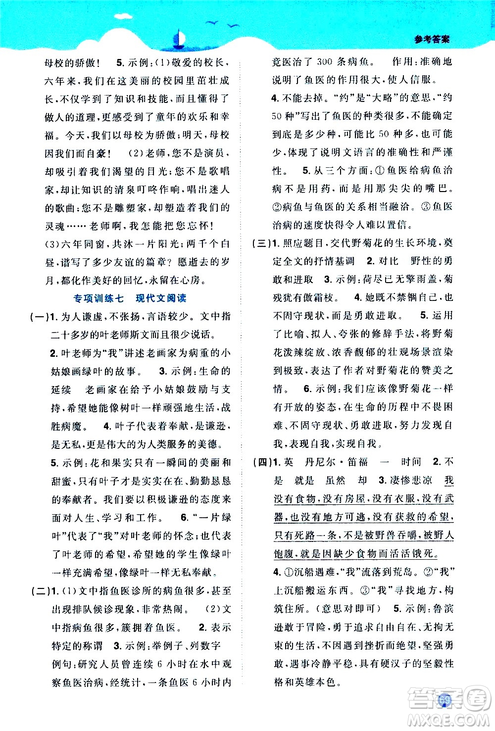 2020年陽光同學暑假銜接小升初語文部編人教版參考答案