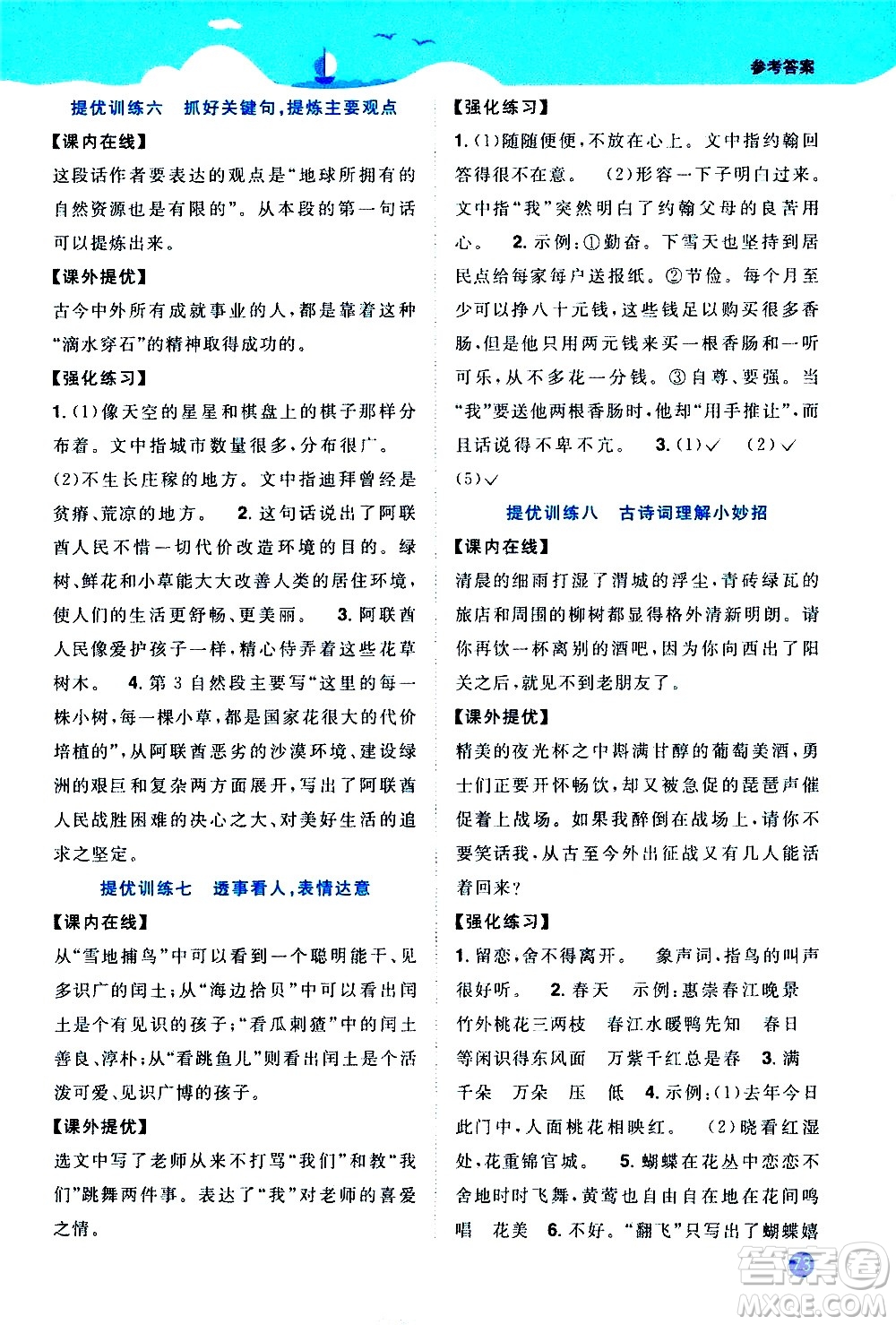 2020年陽光同學暑假銜接小升初語文部編人教版參考答案
