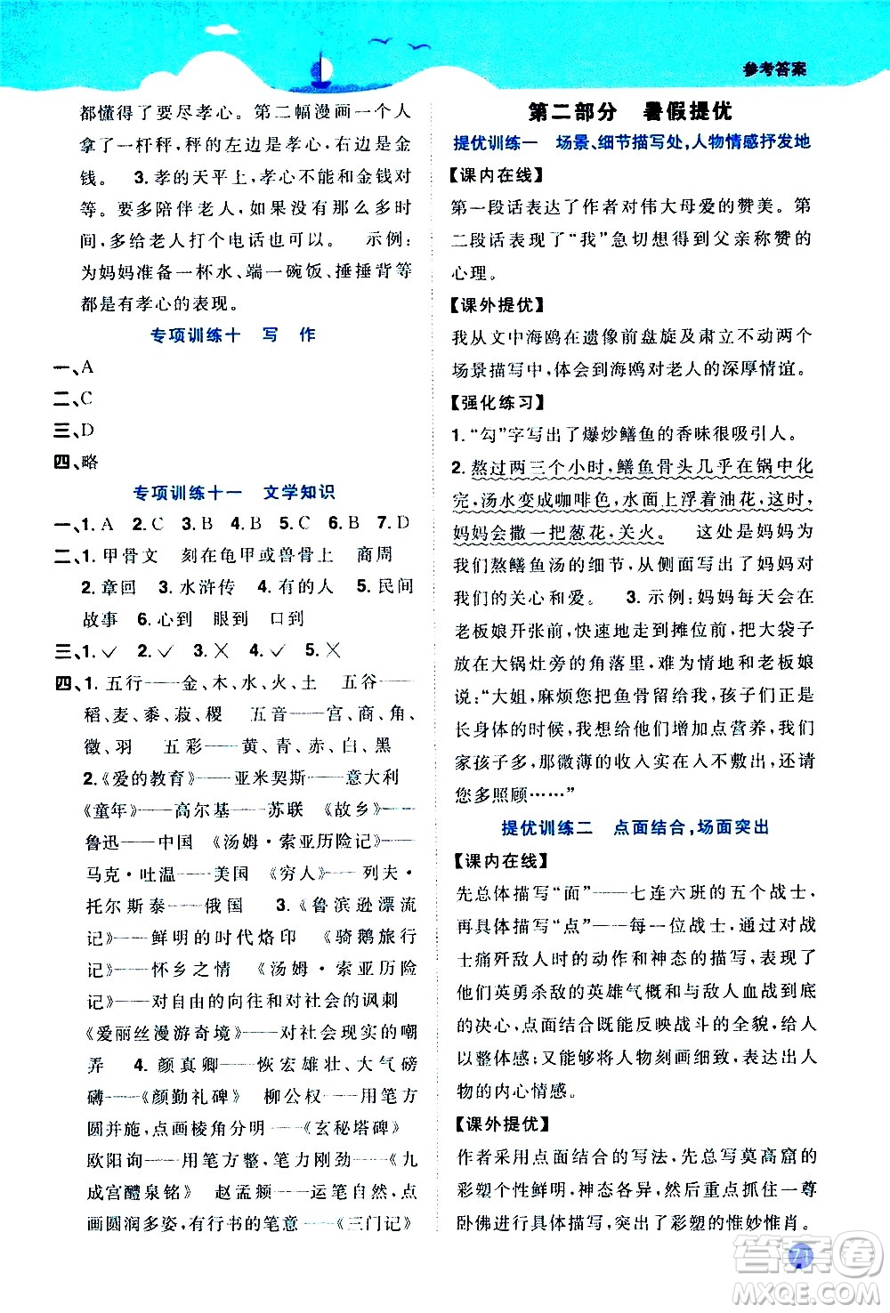 2020年陽光同學暑假銜接小升初語文部編人教版參考答案