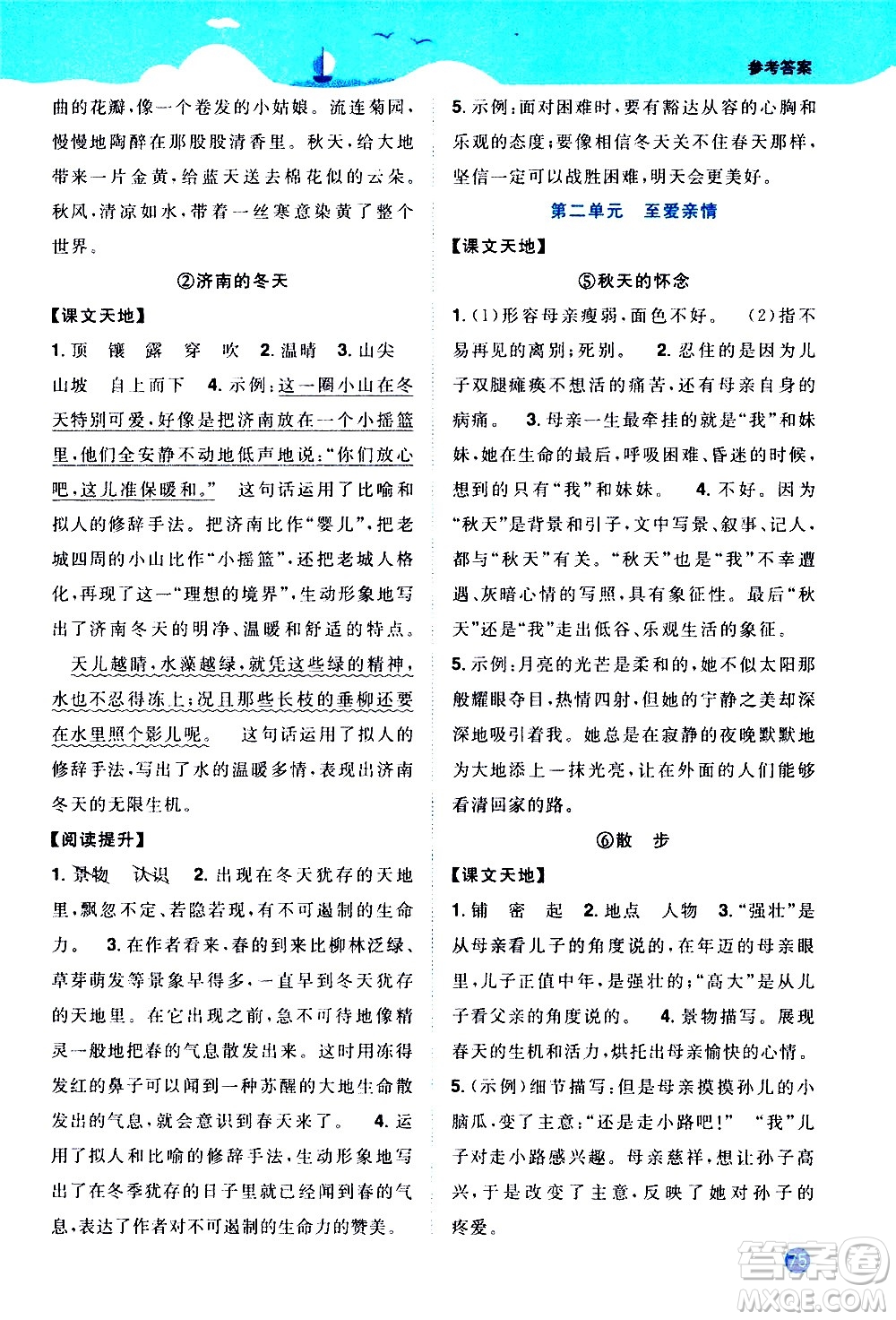 2020年陽光同學暑假銜接小升初語文部編人教版參考答案