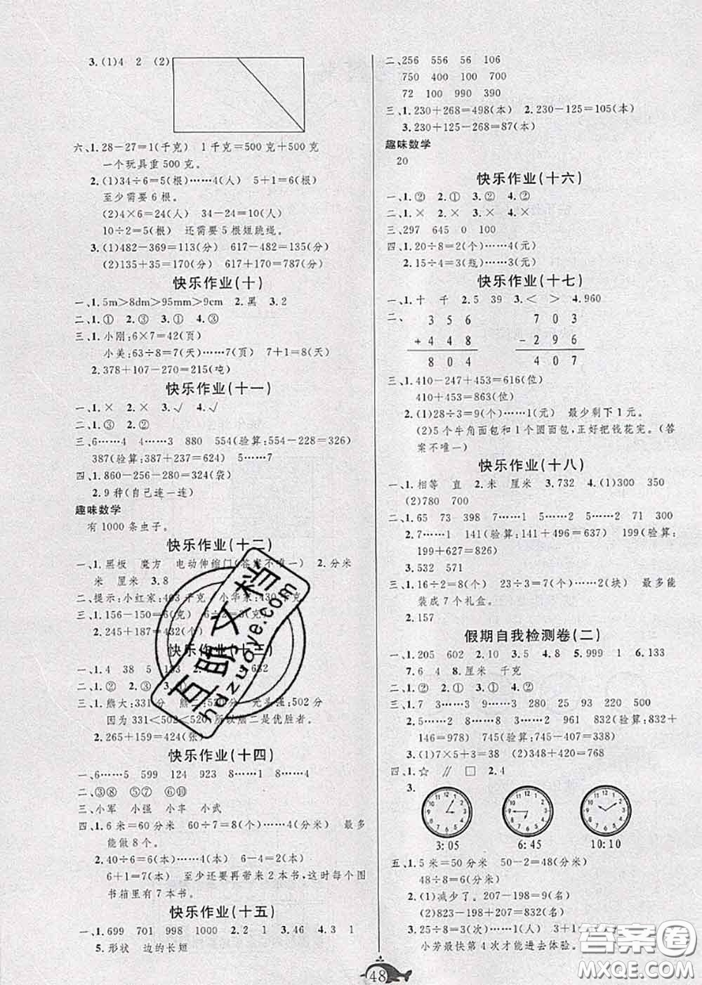 2020年智多星假期作業(yè)快樂暑假二年級(jí)數(shù)學(xué)冀教版答案