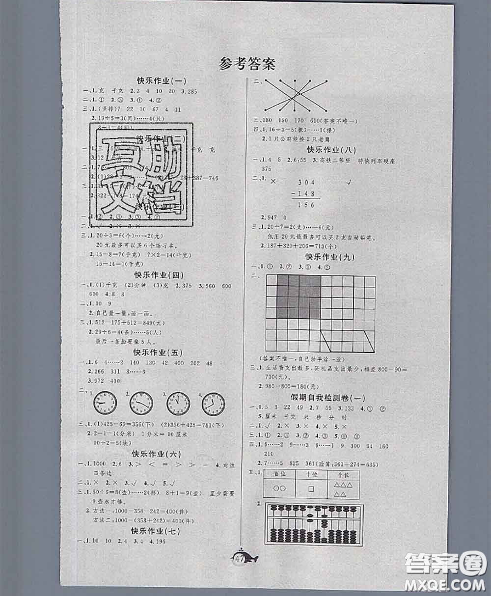 2020年智多星假期作業(yè)快樂暑假二年級(jí)數(shù)學(xué)冀教版答案