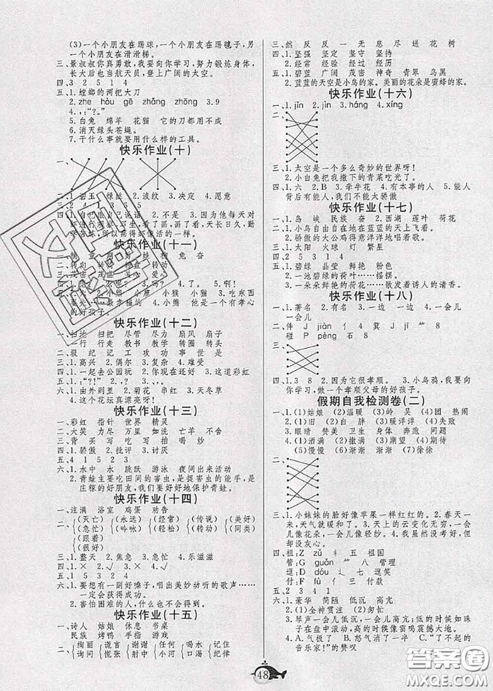 2020年智多星假期作業(yè)快樂(lè)暑假二年級(jí)語(yǔ)文人教版答案