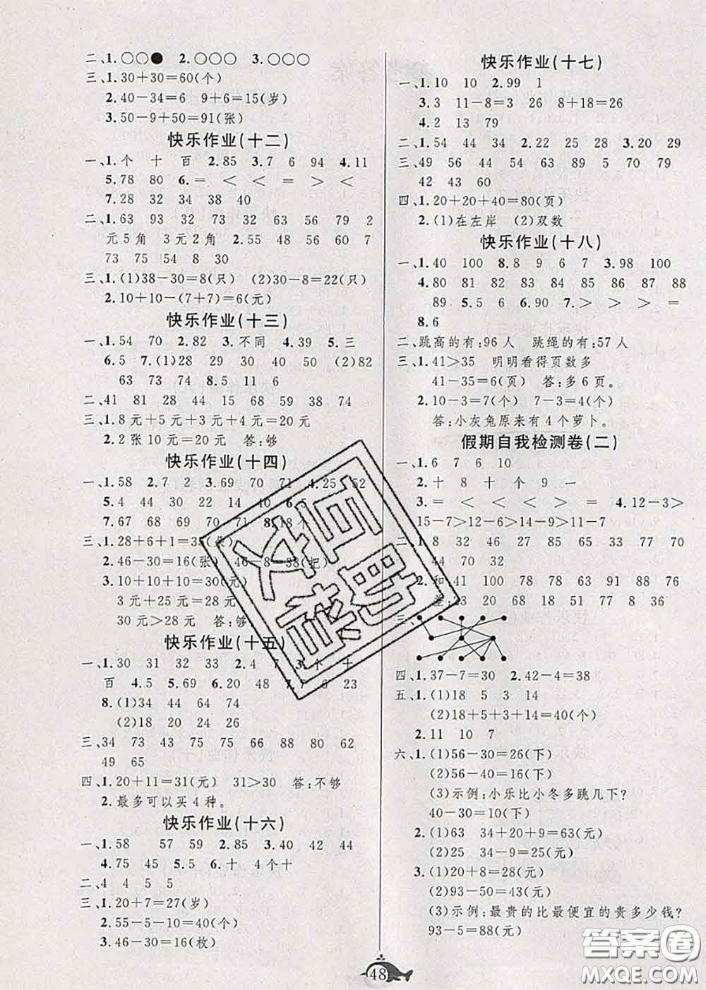 2020年智多星假期作業(yè)快樂暑假一年級數(shù)學(xué)人教版答案