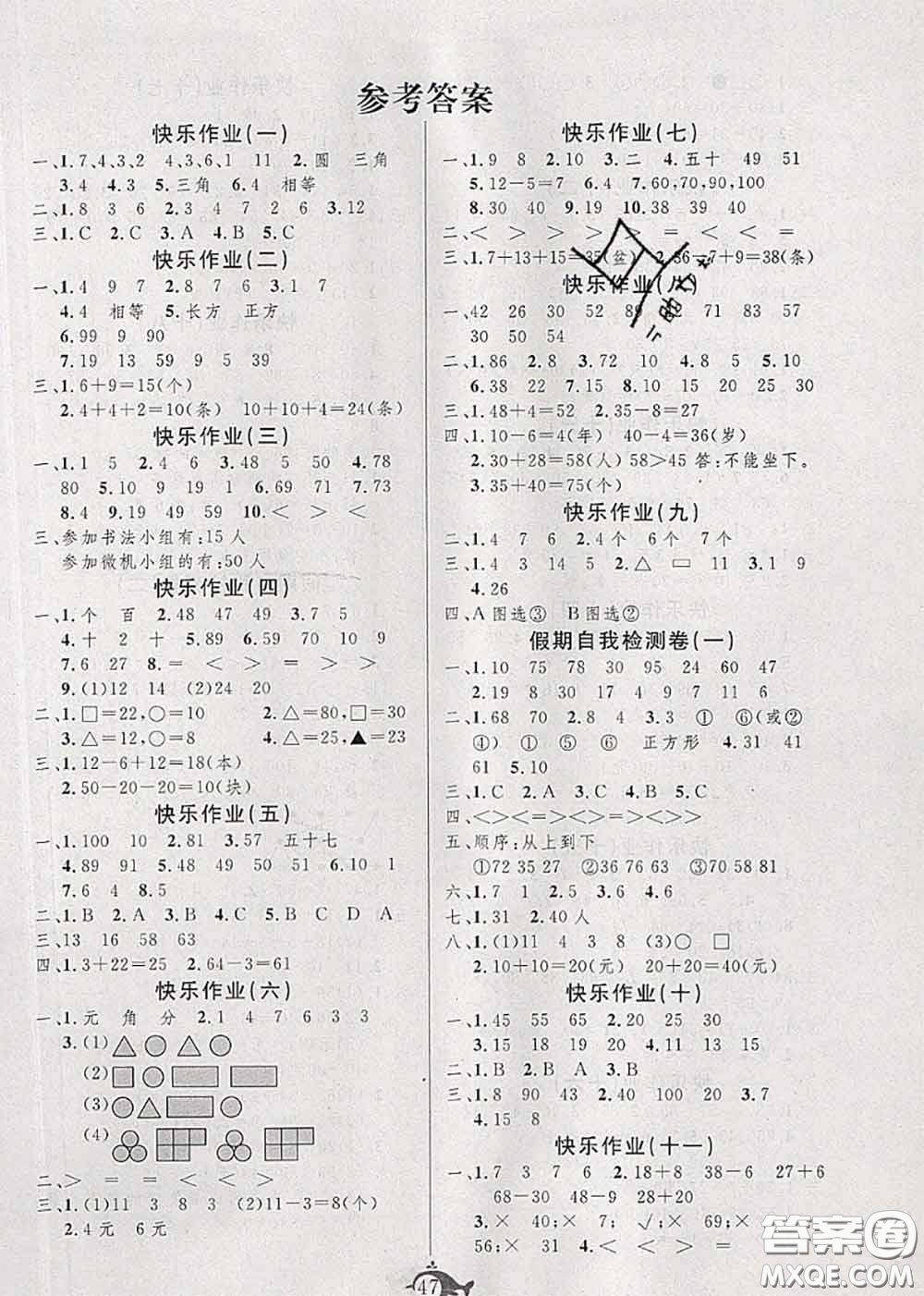 2020年智多星假期作業(yè)快樂暑假一年級數(shù)學(xué)人教版答案