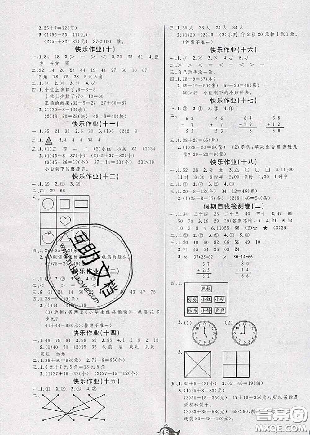 2020年智多星假期作業(yè)快樂暑假一年級數學冀教版答案