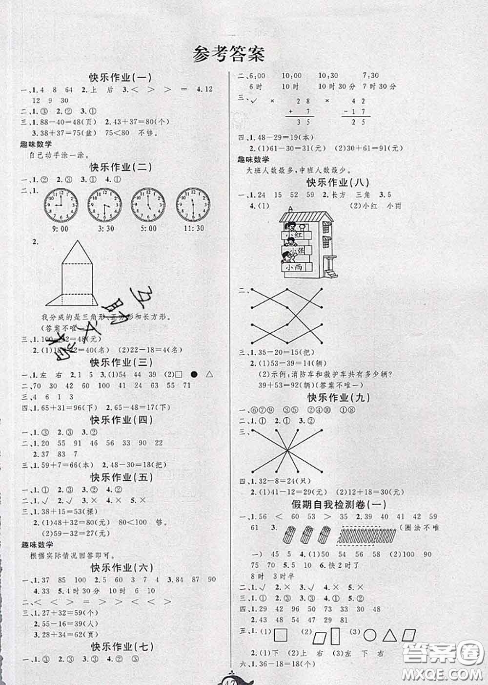 2020年智多星假期作業(yè)快樂暑假一年級數學冀教版答案