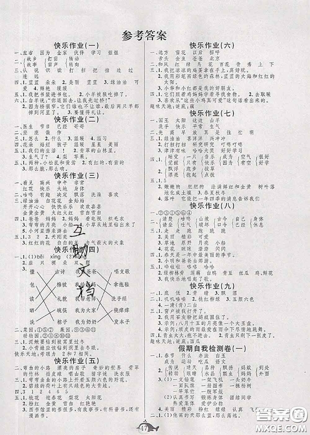 2020年智多星假期作業(yè)快樂暑假一年級(jí)語(yǔ)文人教版答案
