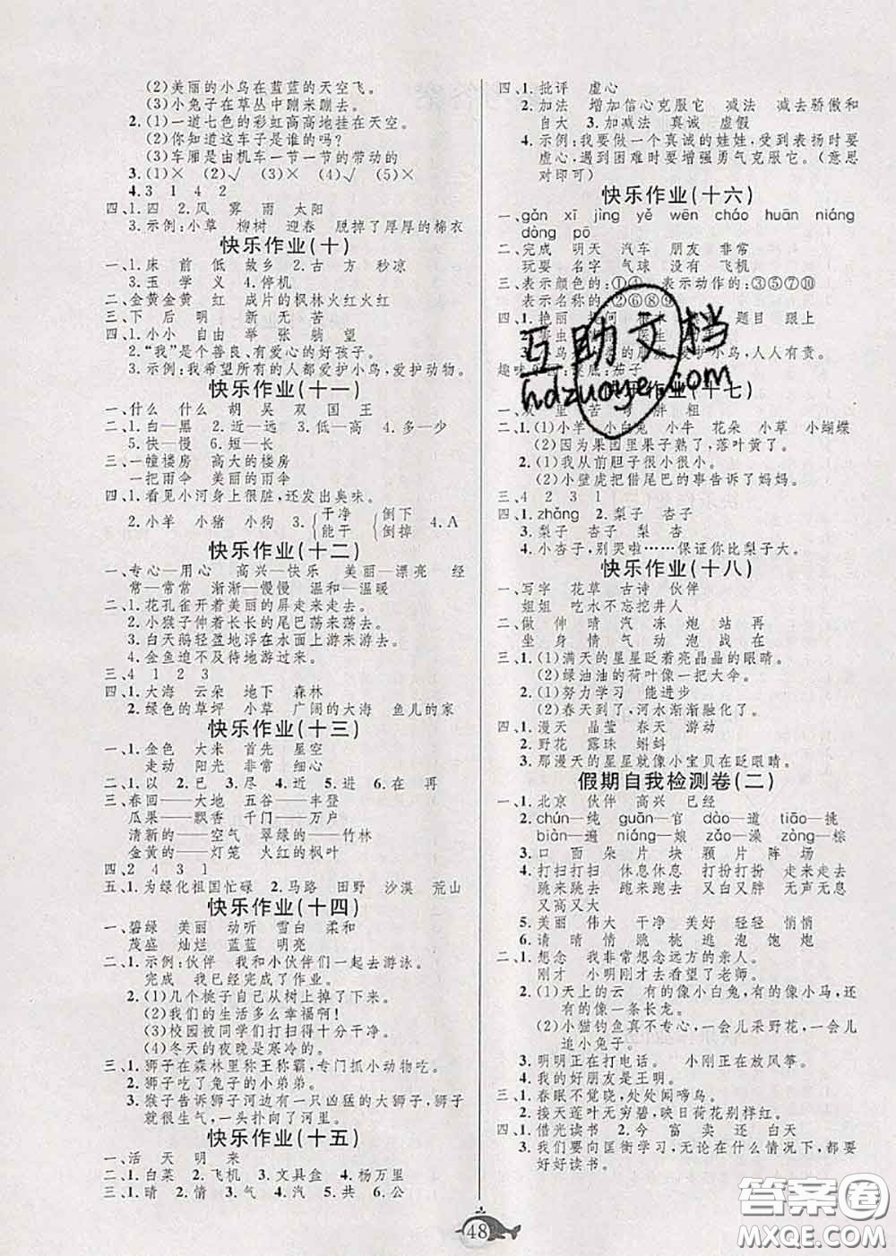 2020年智多星假期作業(yè)快樂暑假一年級(jí)語(yǔ)文人教版答案