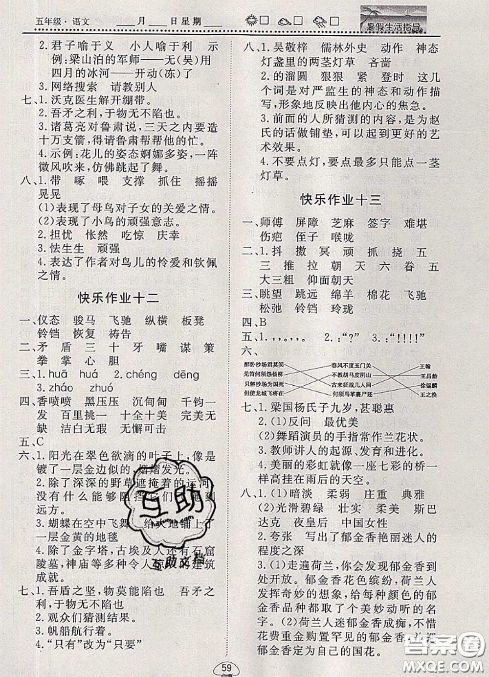 文軒圖書2020年暑假生活指導(dǎo)五年級(jí)語(yǔ)文人教版答案