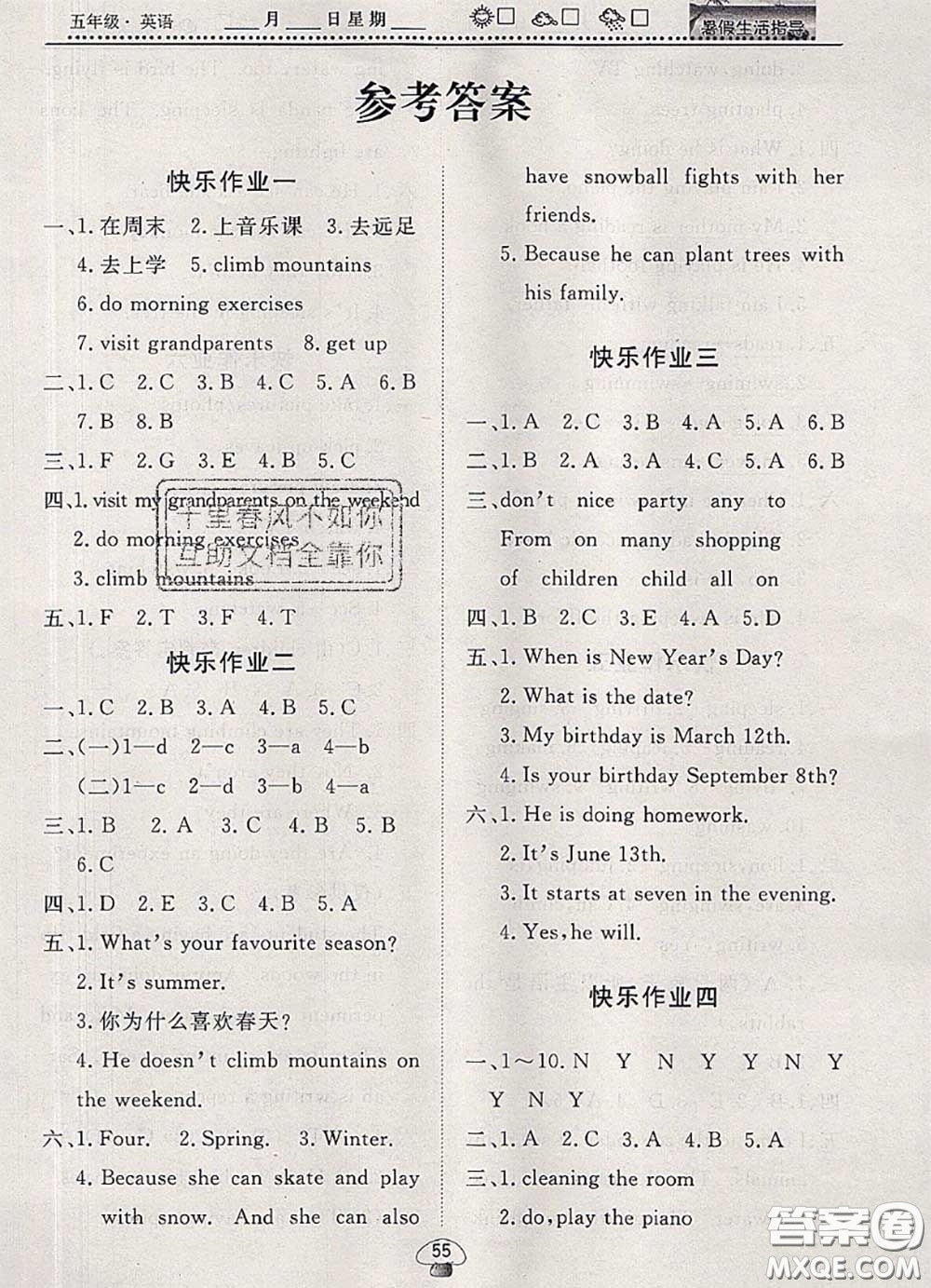 文軒圖書2020年暑假生活指導(dǎo)五年級英語人教版答案