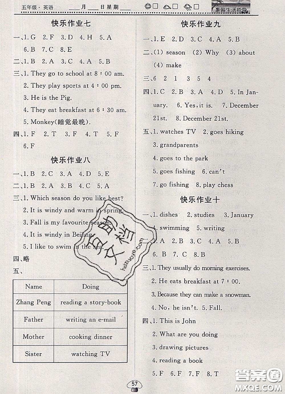 文軒圖書2020年暑假生活指導(dǎo)五年級英語人教版答案