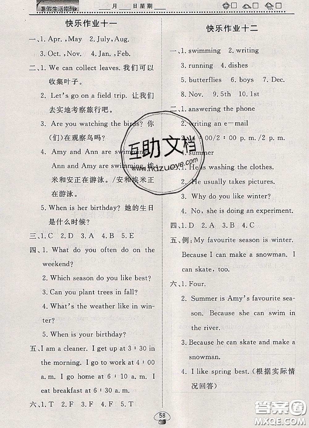 文軒圖書2020年暑假生活指導(dǎo)五年級英語人教版答案