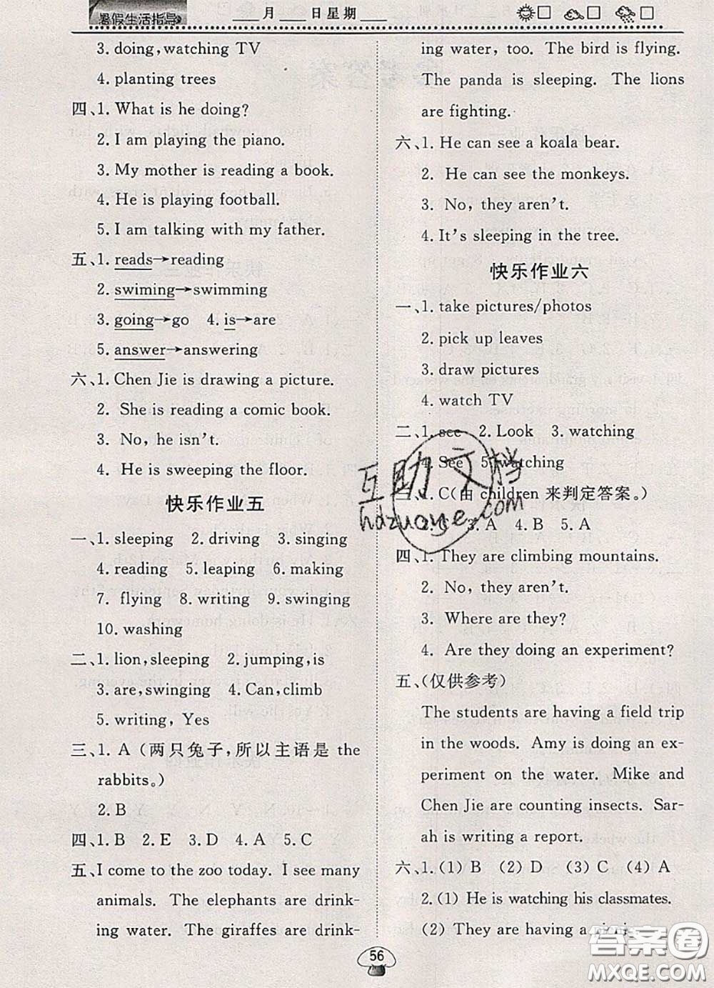 文軒圖書2020年暑假生活指導(dǎo)五年級英語人教版答案
