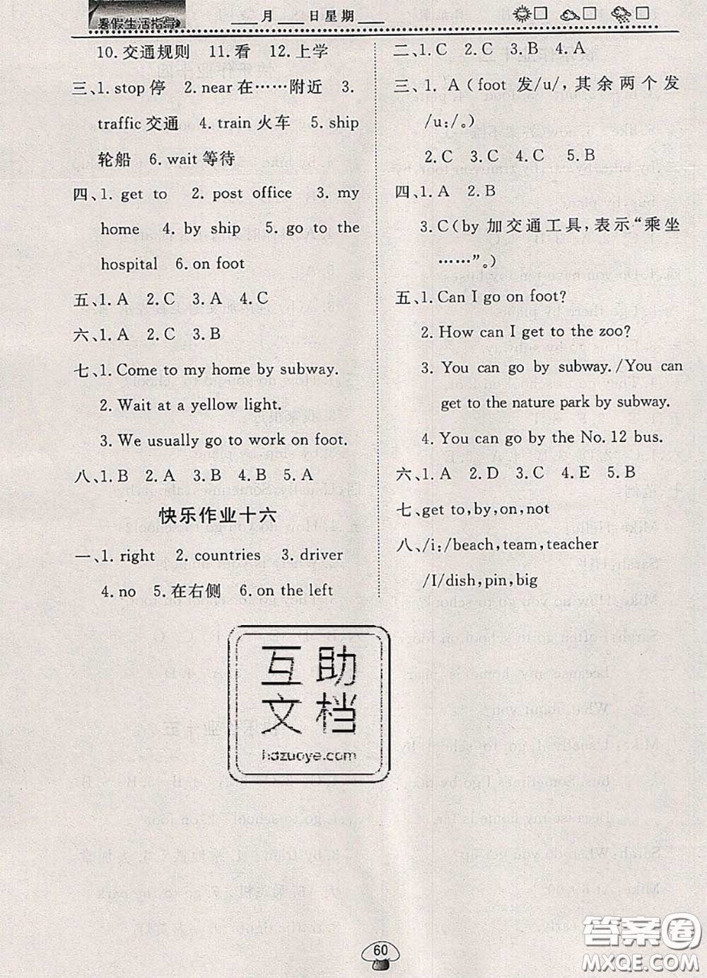 文軒圖書2020年暑假生活指導(dǎo)五年級英語人教版答案