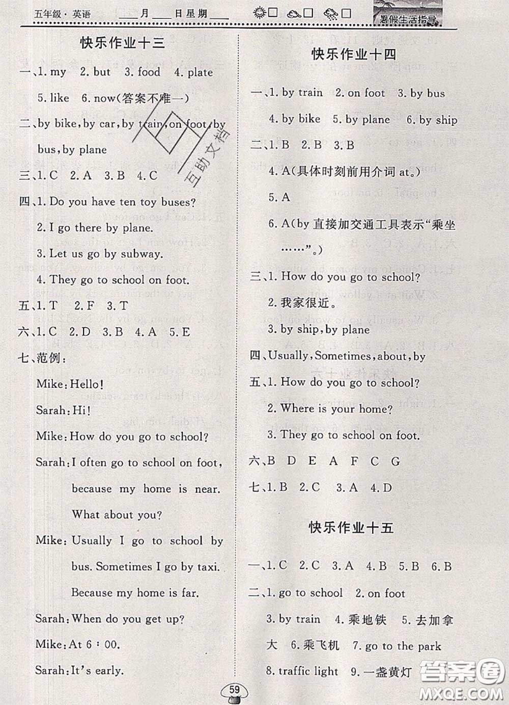 文軒圖書2020年暑假生活指導(dǎo)五年級英語人教版答案