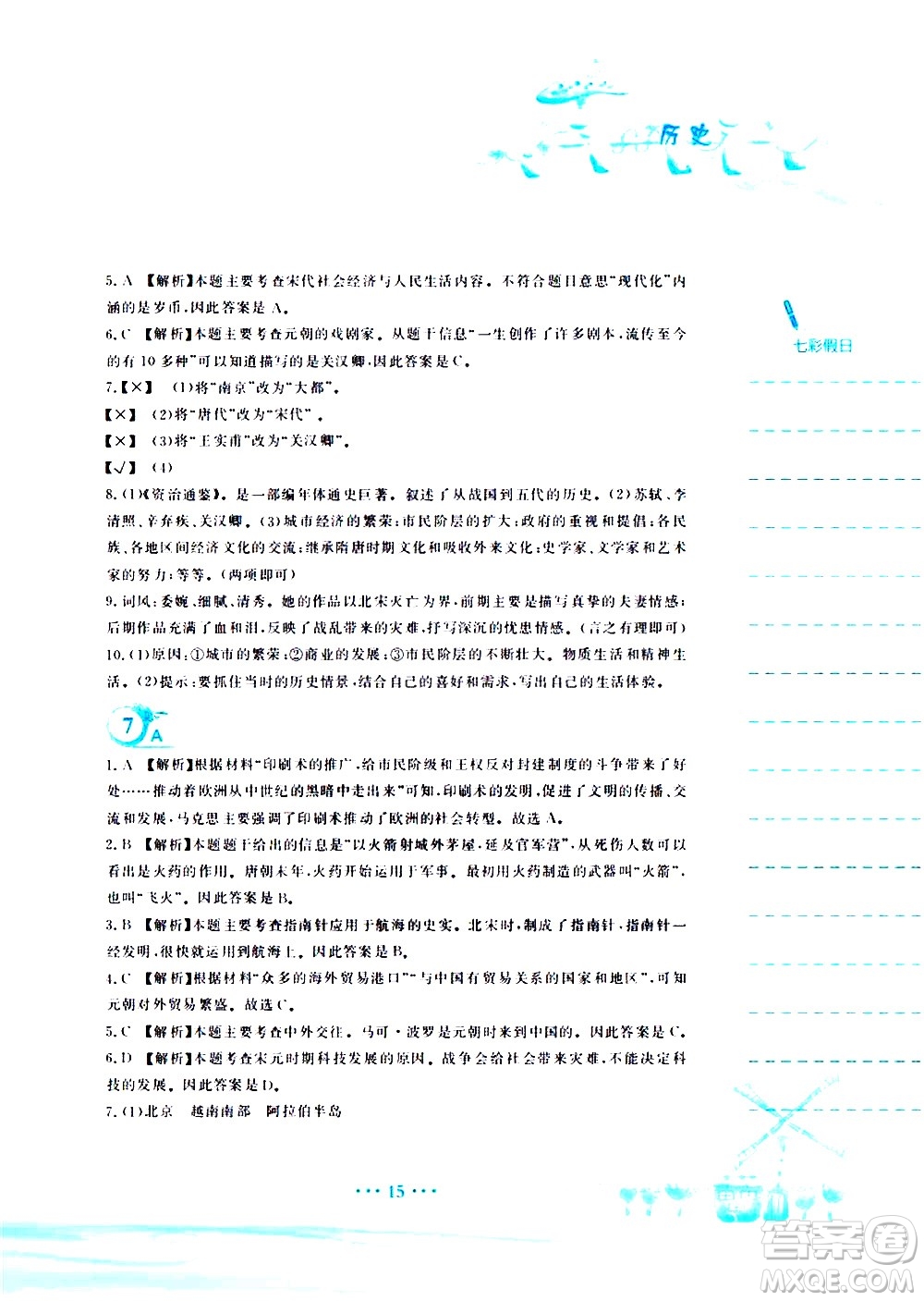 安徽教育出版社2020年暑假作業(yè)七年級(jí)歷史人教版參考答案
