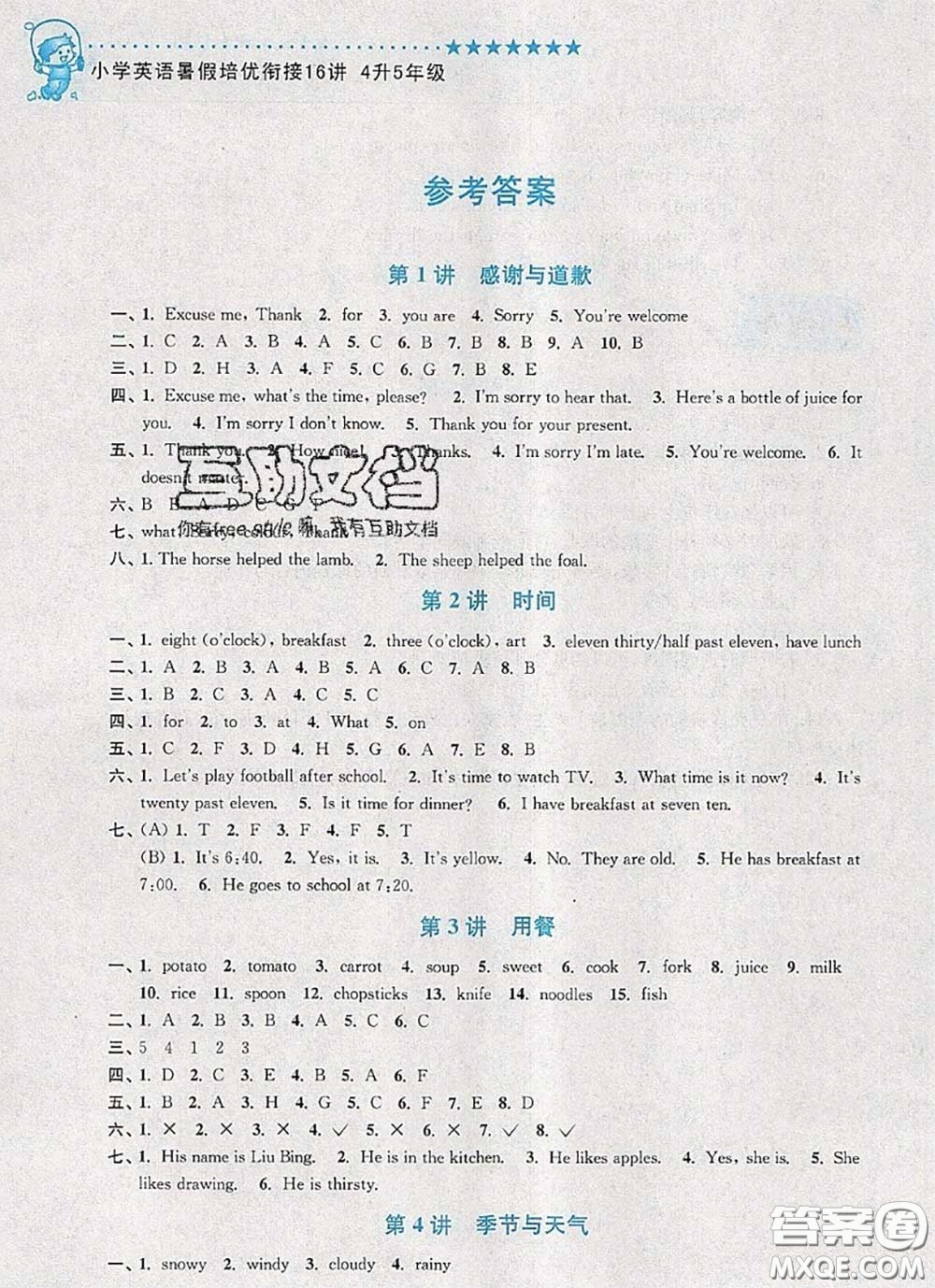 2020年暑假銜接小學英語暑假培優(yōu)銜接16講四升五英語人教版答案
