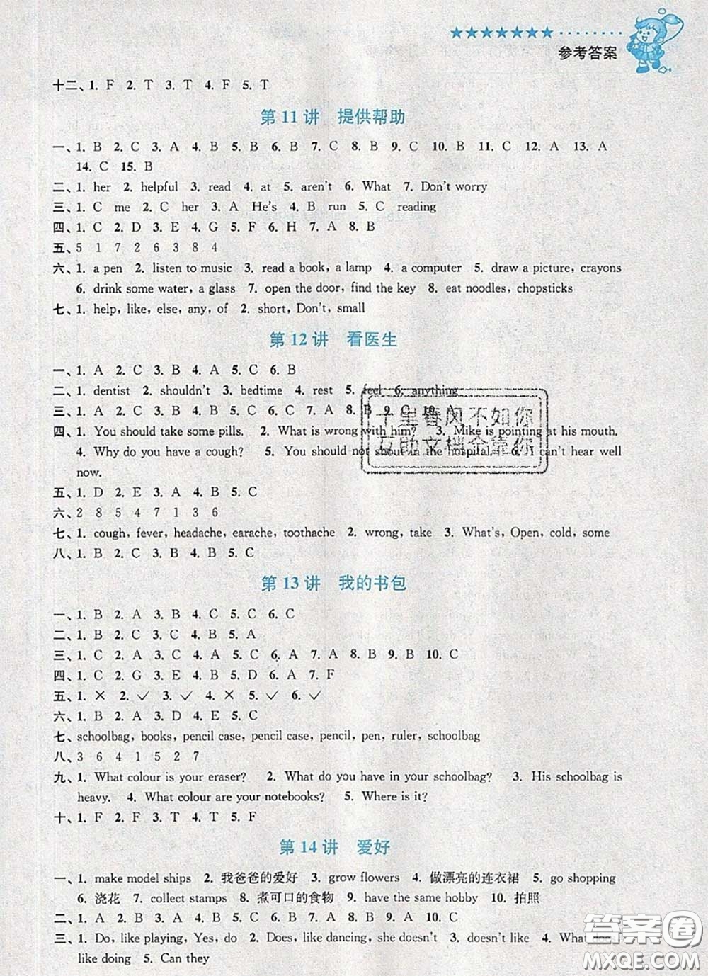 2020年暑假銜接小學英語暑假培優(yōu)銜接16講四升五英語人教版答案