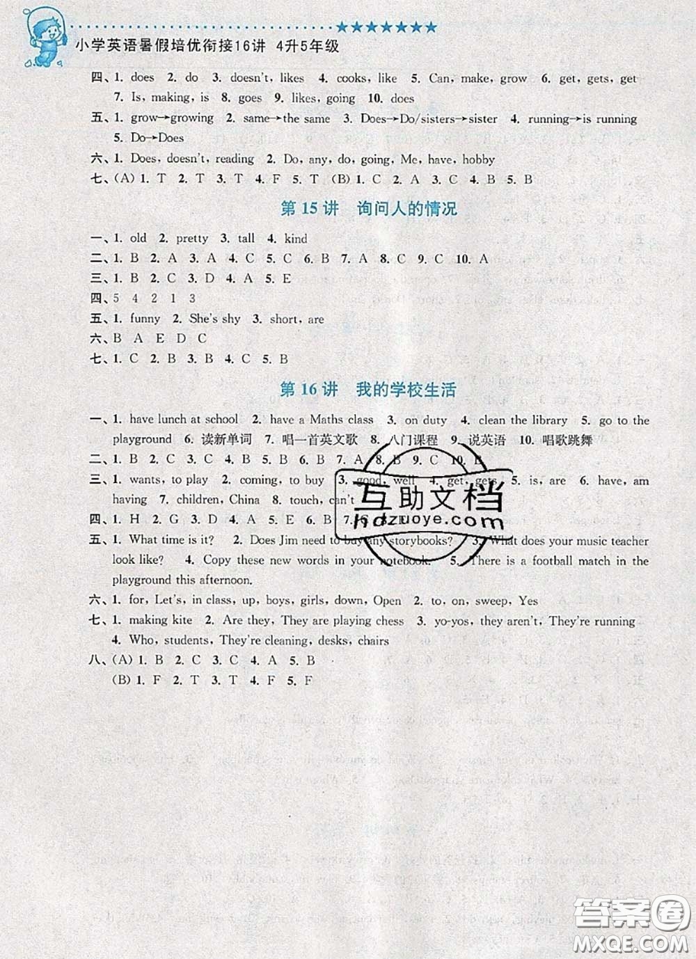 2020年暑假銜接小學英語暑假培優(yōu)銜接16講四升五英語人教版答案