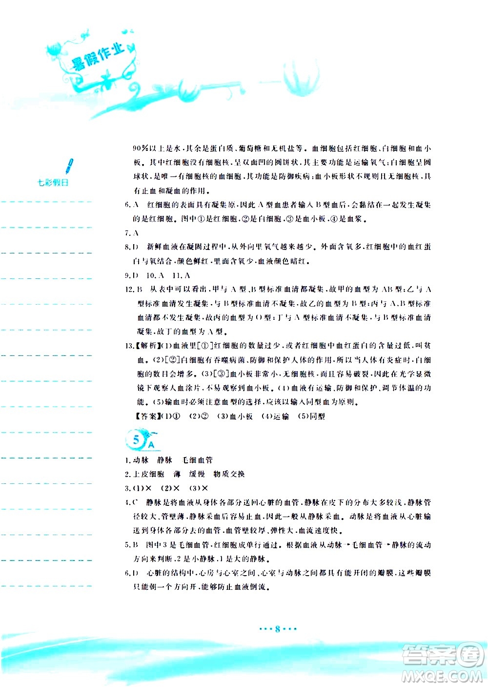 安徽教育出版社2020年暑假作業(yè)七年級(jí)生物學(xué)蘇教版參考答案