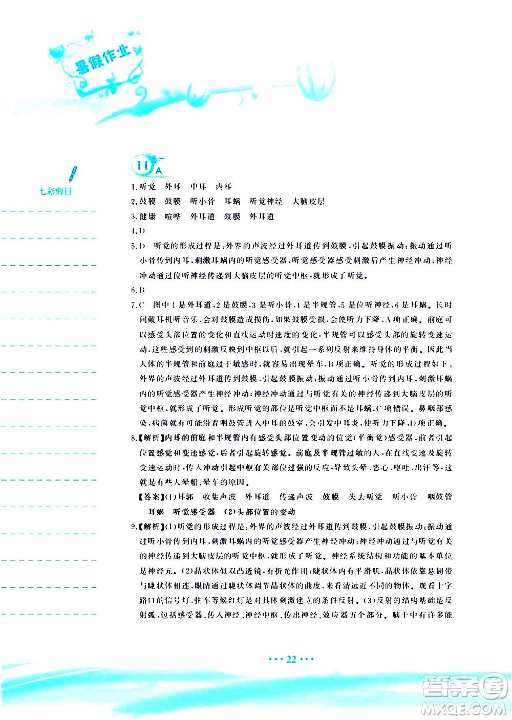 安徽教育出版社2020年暑假作業(yè)七年級(jí)生物學(xué)蘇教版參考答案