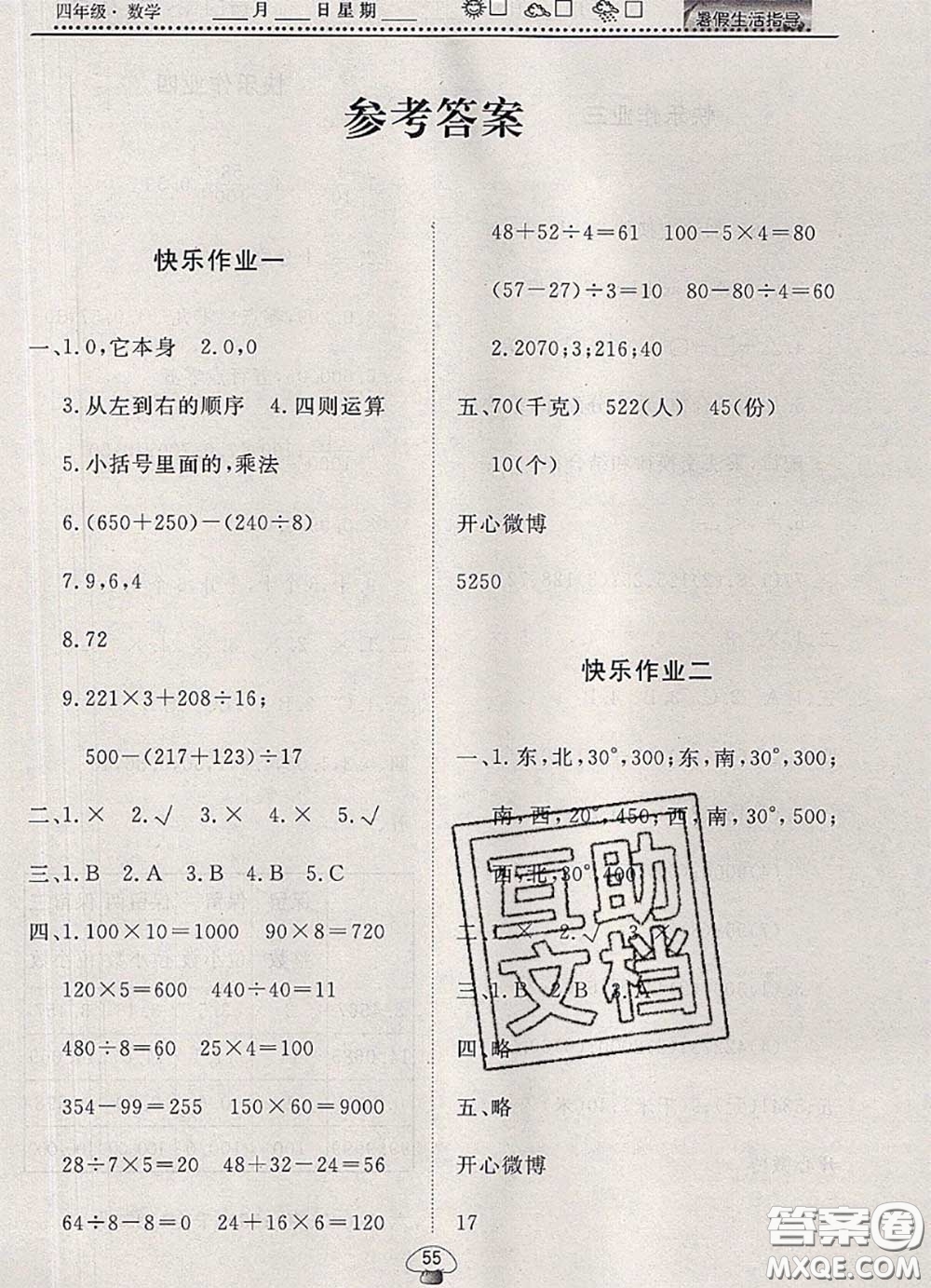 文軒圖書2020年暑假生活指導(dǎo)四年級(jí)數(shù)學(xué)人教版答案