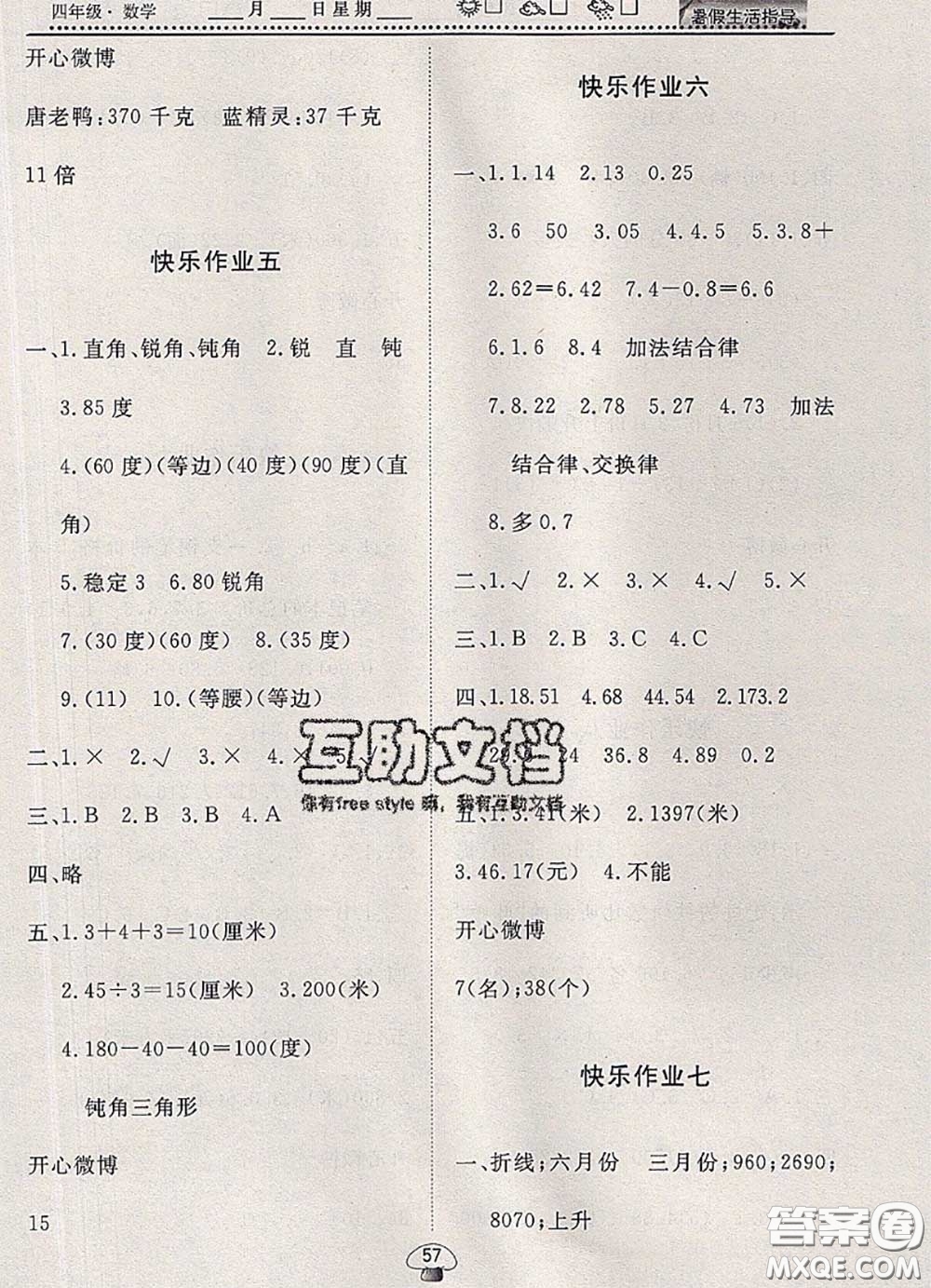文軒圖書2020年暑假生活指導(dǎo)四年級(jí)數(shù)學(xué)人教版答案