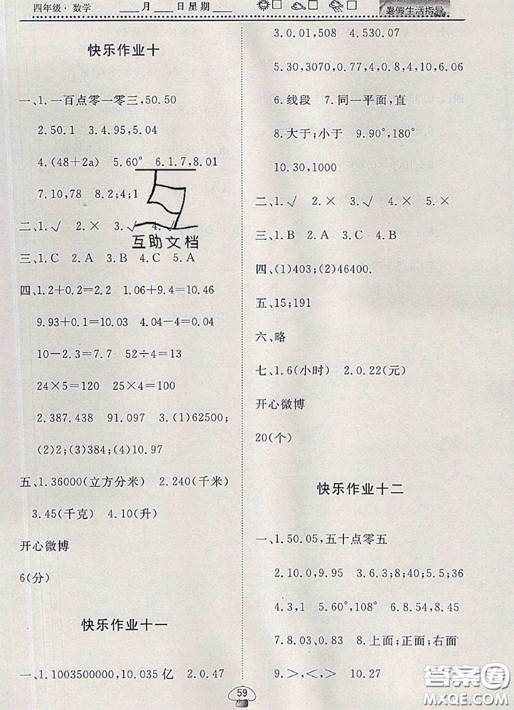 文軒圖書2020年暑假生活指導(dǎo)四年級(jí)數(shù)學(xué)人教版答案