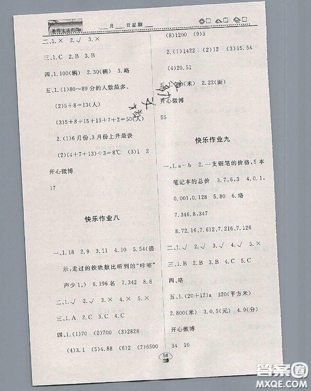 文軒圖書2020年暑假生活指導(dǎo)四年級(jí)數(shù)學(xué)人教版答案