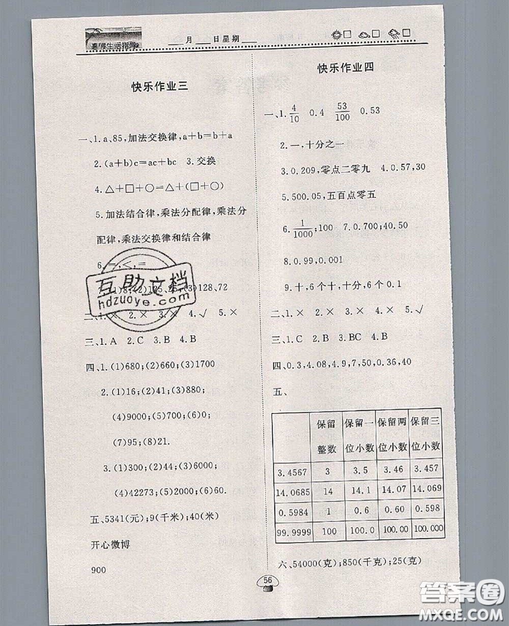 文軒圖書2020年暑假生活指導(dǎo)四年級(jí)數(shù)學(xué)人教版答案