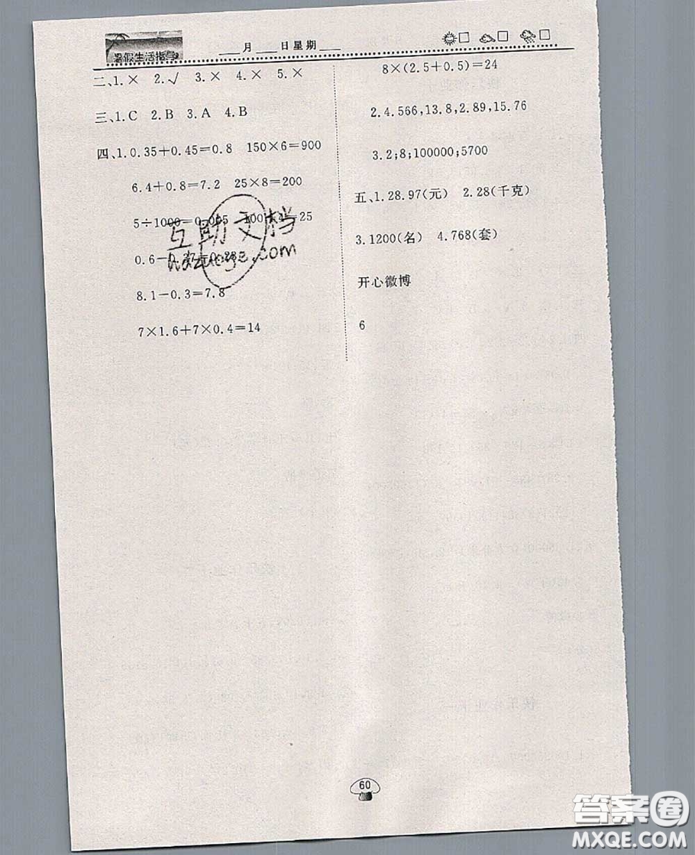 文軒圖書2020年暑假生活指導(dǎo)四年級(jí)數(shù)學(xué)人教版答案