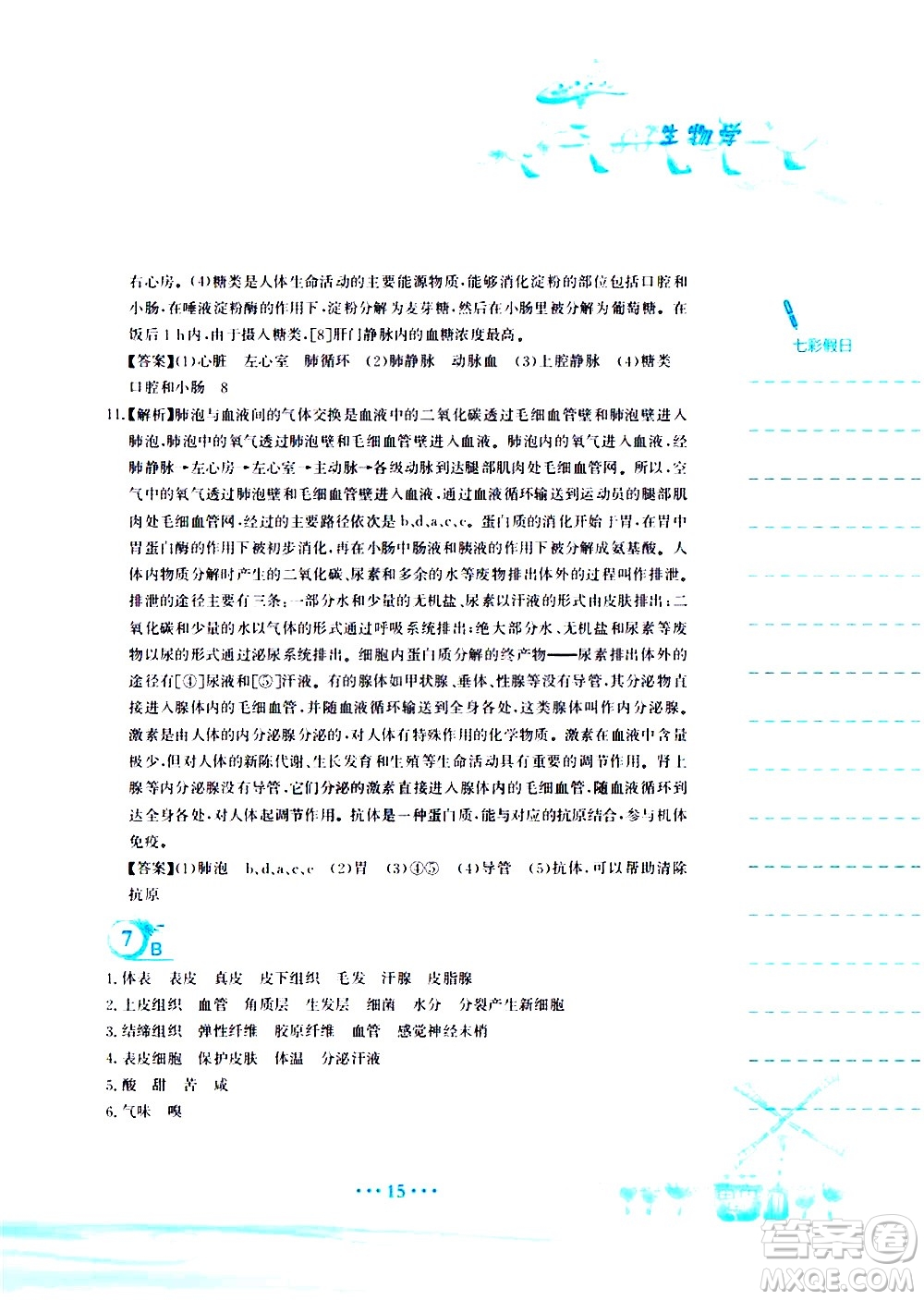 安徽教育出版社2020年暑假作業(yè)七年級(jí)生物學(xué)北師大版參考答案