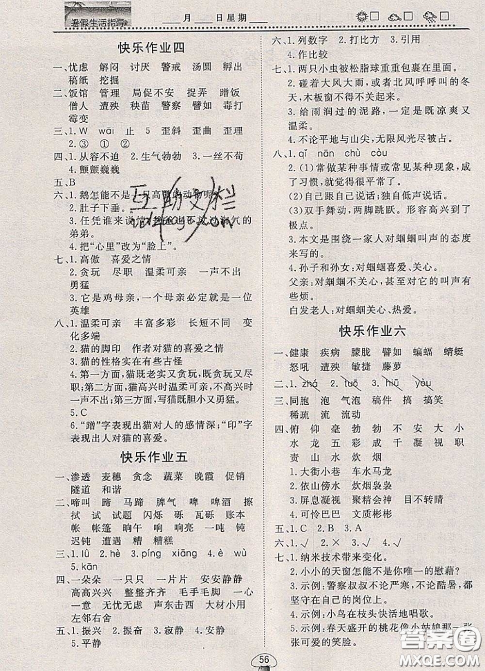 文軒圖書(shū)2020年暑假生活指導(dǎo)四年級(jí)語(yǔ)文人教版答案