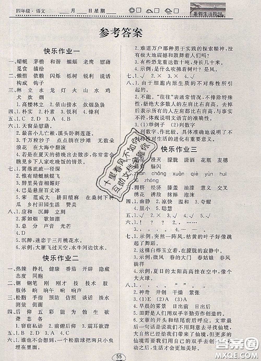 文軒圖書(shū)2020年暑假生活指導(dǎo)四年級(jí)語(yǔ)文人教版答案