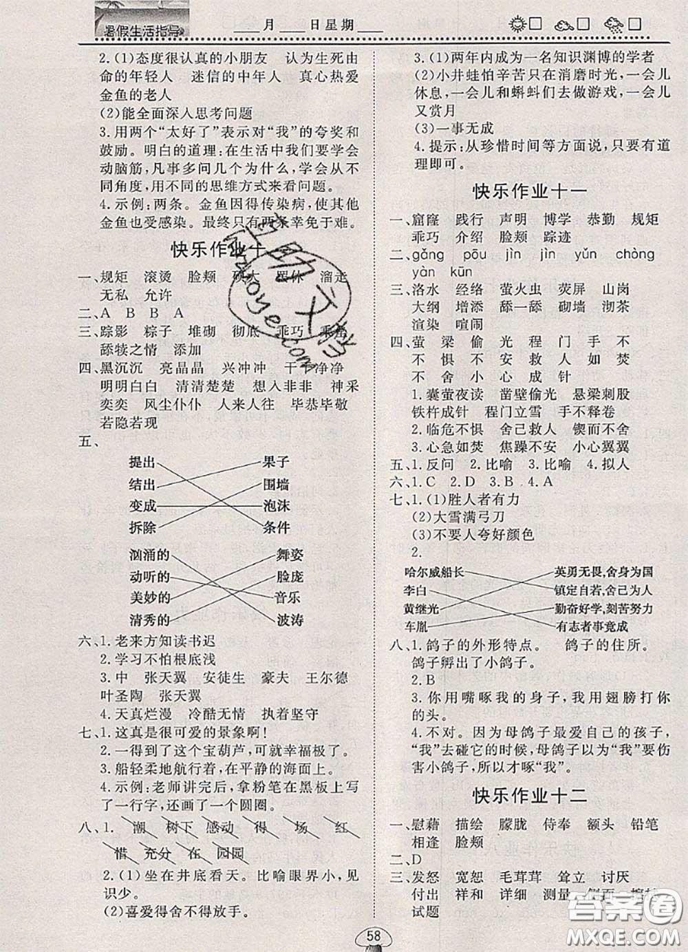 文軒圖書(shū)2020年暑假生活指導(dǎo)四年級(jí)語(yǔ)文人教版答案