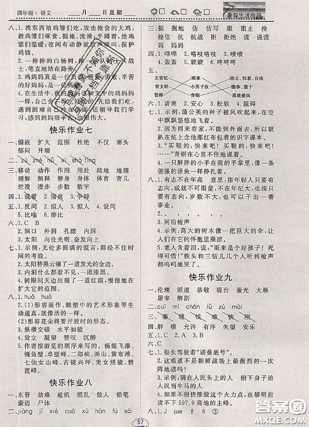 文軒圖書(shū)2020年暑假生活指導(dǎo)四年級(jí)語(yǔ)文人教版答案
